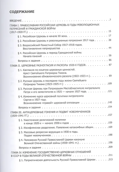 История Русской Православной Церкви. Том 3. XX - начало XXI века - фото 2