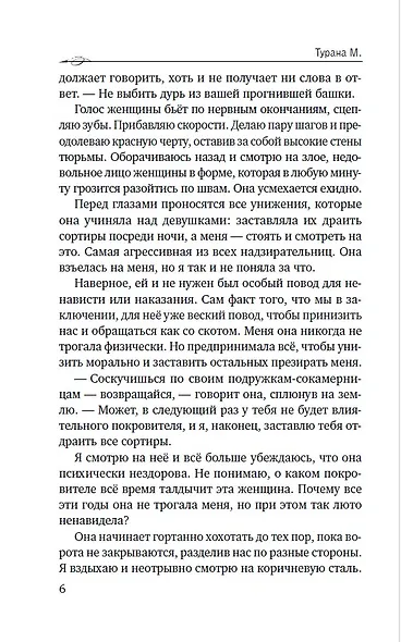 Разбитые судьбы - фото 10