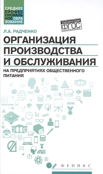 Организация произ.и обслуж.на предпр.общест.питан - фото 1