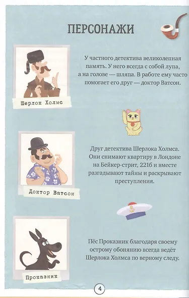 Шерлок Холмс в кругосветном путешествии. 80 загадок - фото 3