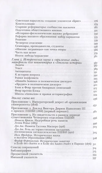 Имплантация. Очерки генеалогии историко-филологического знания во Франции - фото 3