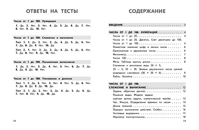 Полный годовой курс математики в таблицах и схемах: 2 класс - фото 8
