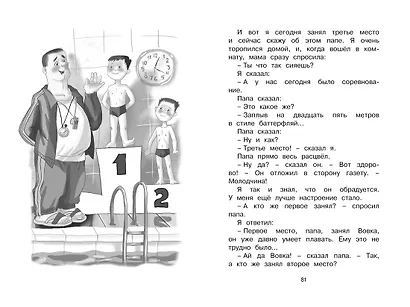 Денискины рассказы - фото 10