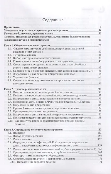 Обработка резанием сталей жаропрочных и титановых сплавов с учетом их физико-механических свойств - фото 2