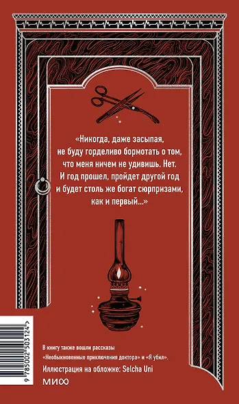 Записки юного врача. Вечные истории - фото 2