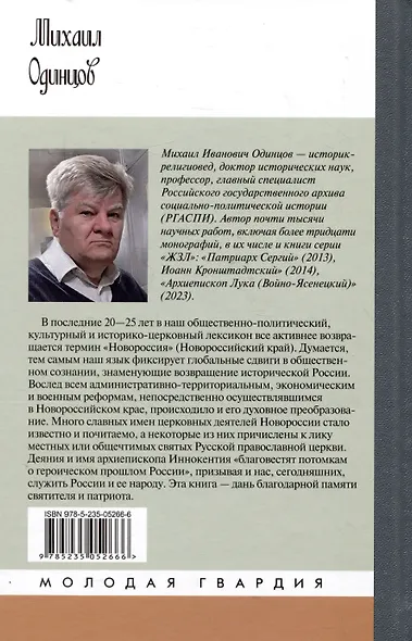 Архиепископ Херсонский Иннокентий (Борисов): Святитель Новороссии - фото 2