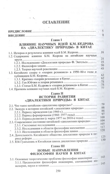 Научные идеи Б.М. Кедрова и развитие «диалектики природы» в Китае 1960-2010 - фото 2