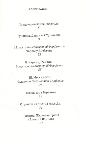 Земной странник - фото 2