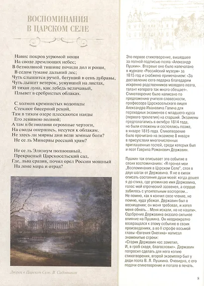 Избранные стихотворения с иллюстрациями и комментариями - фото 5