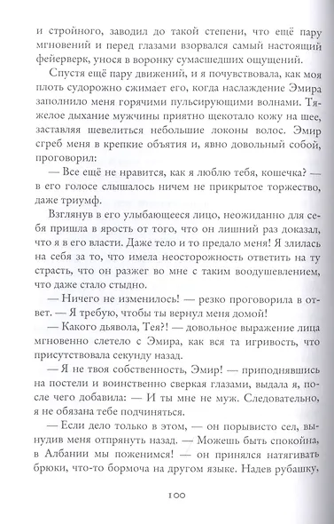 Одержимость Драко - фото 6