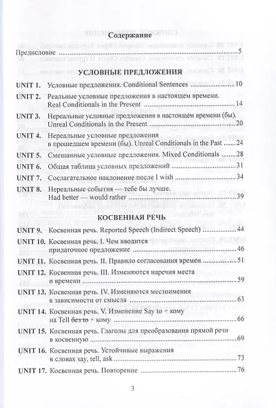 Условные предложения. Косвенная речь. Сложное дополнение. Герундий. Инфинитив. Учебное пособие - фото 3