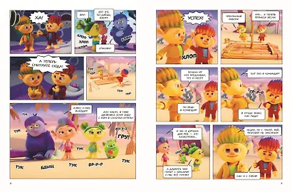 Монсики. В мире эмоций. Часть 2. Настоящие друзья - фото 6