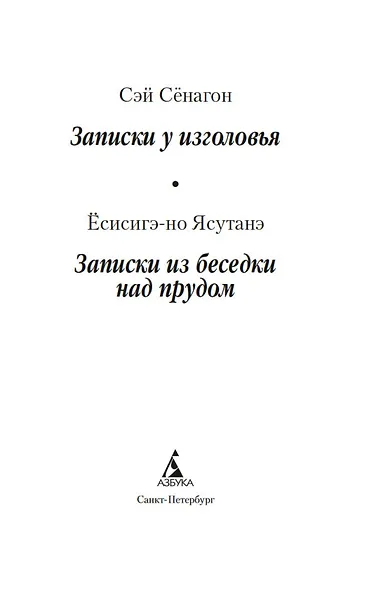 Записки у изголовья - фото 8