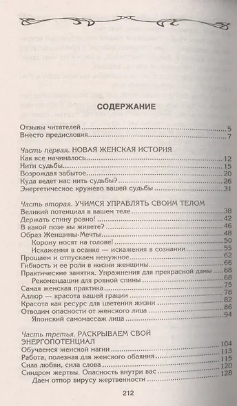 Кружево судьбы. Сила Вселенной в женских руках - фото 3