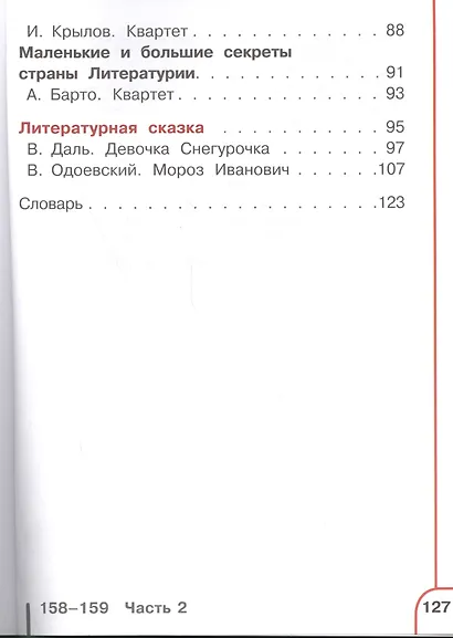 Литературное чтение. 3 класс. В 4 частях. Часть 3. Учебник для детей с нарушением зрения. Учебник для общеобразовательных организаций - фото 3