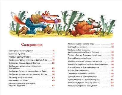 Сказки дядюшки Римуса - фото 5