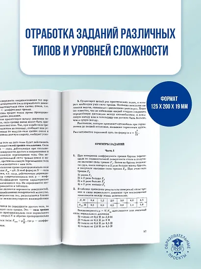 ОГЭ. Физика. Новый полный справочник для подготовки к ОГЭ - фото 7
