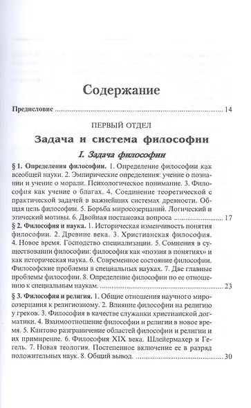 Введение в философию 5-е изд. Учебник для вузов - фото 2
