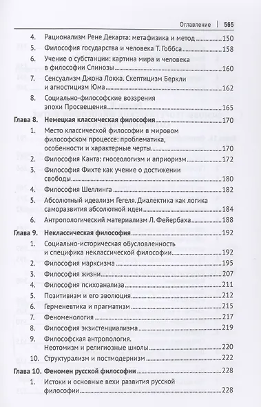 Философия. Учебник - фото 4