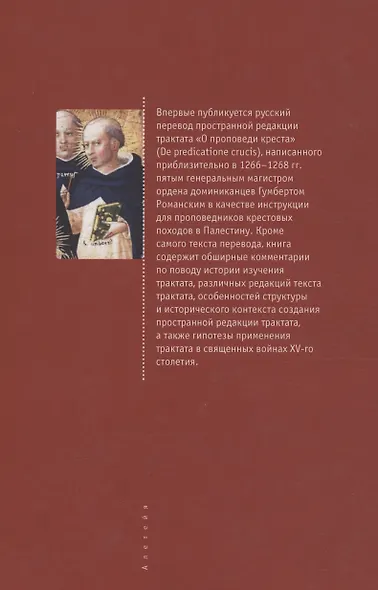 О проповеди креста - фото 2