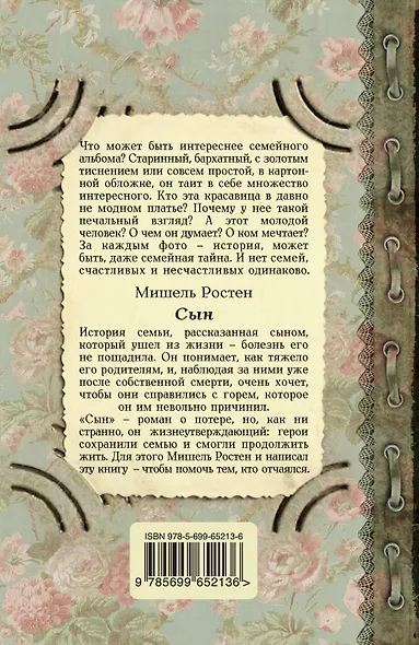 Сын - фото 2