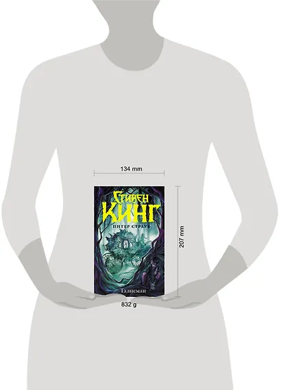 Талисман: роман - фото 4