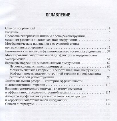Эндотелиальная дисфункция и способы ее коррекции при облитерирующем атеросклерозе - фото 2