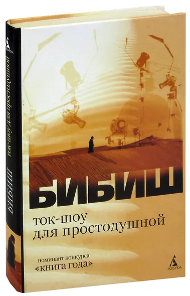Ток-шоу для простодушной - фото 1