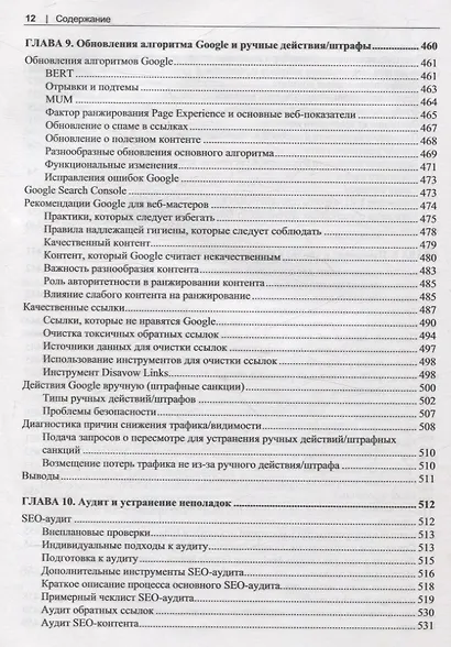SEO- искусство раскрутки сайтов - фото 10