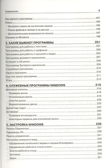 Самоучитель работы на ноутбуке. 3 -е изд. Windows 8. - фото 4