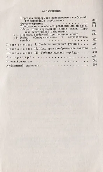 Вероятность и информация / № 153. Изд.стереотип. - фото 3