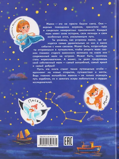 Маяки. Необычные огни со всего света - фото 2