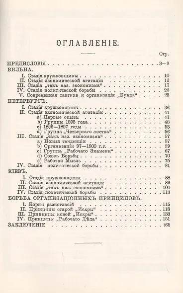 Очерк развития социал-демократии в России - фото 2