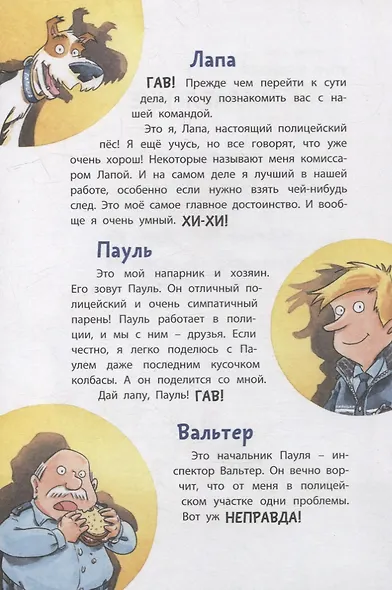 Комиссар Лапа. В погоне за бриллиантовым колье - фото 4