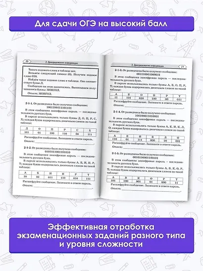 ОГЭ. Информатика. Информационные процессы. Информационные и коммуникационные технологии. Тематический тренинг для подготовки к основному государственному экзамену - фото 5