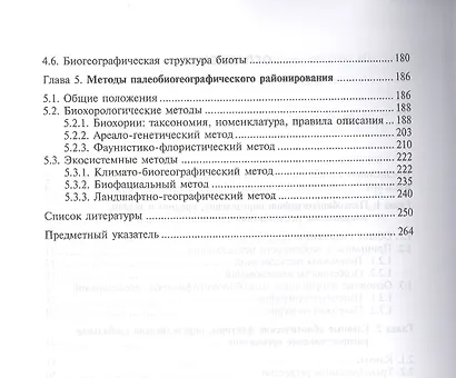 Палеобиогеография:Учебник - фото 3