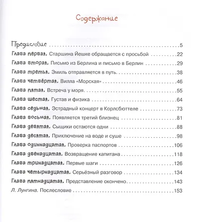 Эмиль и трое близнецов - фото 3