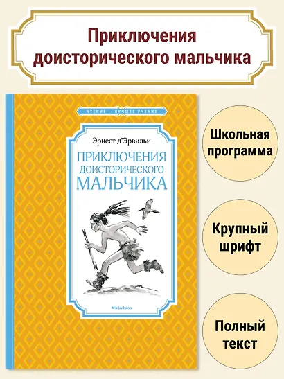 Приключения доисторического мальчика - фото 3