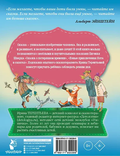 Сказка о потерянном времени - фото 2