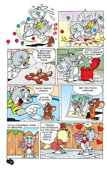 Том и Джерри. Сыр в мышеловке - фото 6