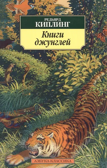 Книги джунглей - фото 2