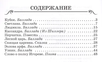 Баллады. Поэмы - фото 2