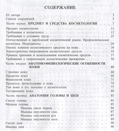 Косметология. Пособие для врачей. Изд. 2-е, доп. - фото 2