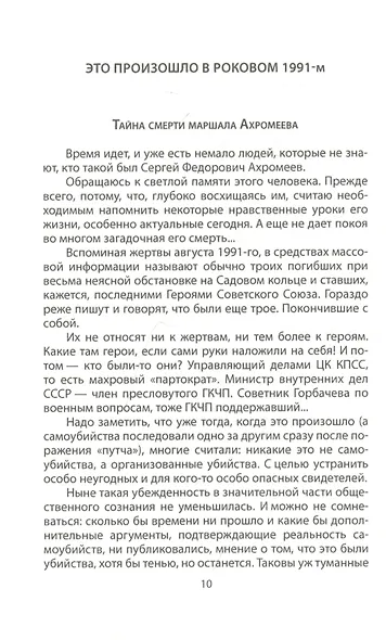 Политические убийства. Жертвы и заказчики - фото 6