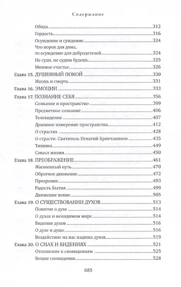 Тишина и свет в суете мирской - фото 3
