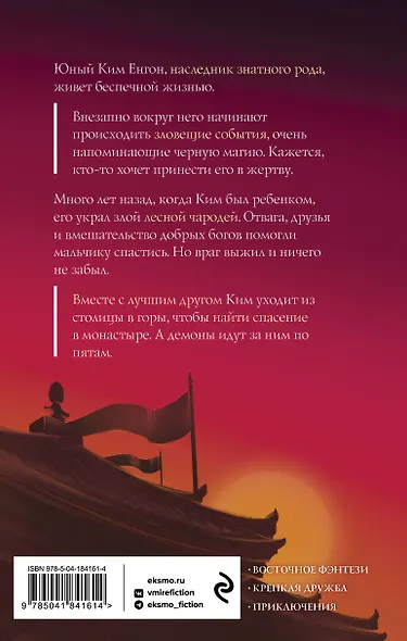 Лунный воин - фото 2