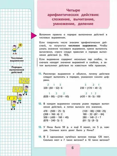Математика. 4 класс. Учебник. В 2-х частях. Часть 1 - фото 7