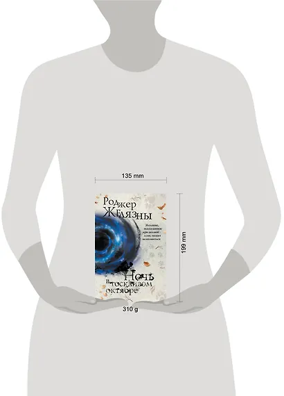 Ночь в тоскливом октябре - фото 4