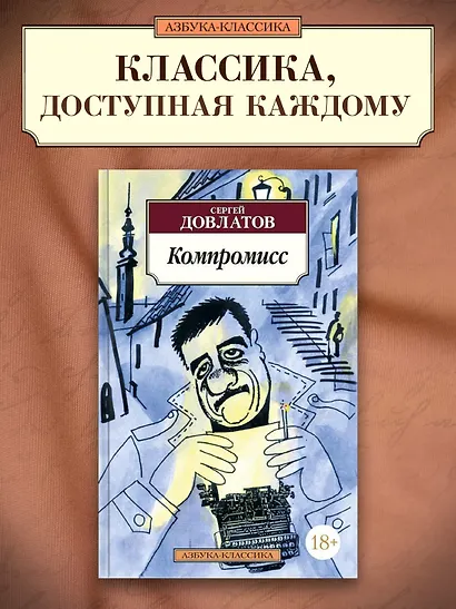 Компромисс - фото 3