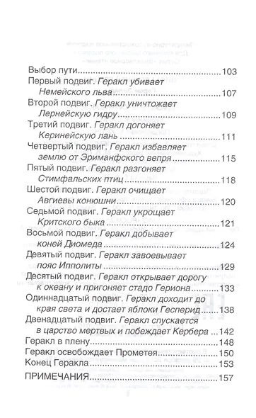 Мифы и легенды Древней Греции - фото 3